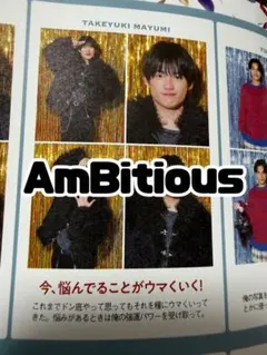 週刊TVガイド AmBitious 推しの証明写真