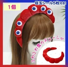 カチューシャ 雲形 ふわふわ 赤 ヘアバンド コスプレ お揃い 双子　ペア　目玉