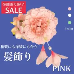 髪飾り　浴衣　夏祭り　和装　着物　花飾り　ピンク　七五三　袴　成人式　花火大会