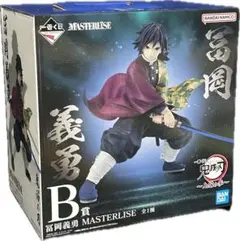 一番くじ　鬼滅の刃　B賞　富岡義勇　フィギュア　新品、未開封のサムネイル