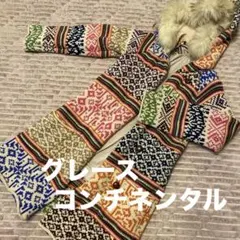 グレースコンチネンタル　ニットコート