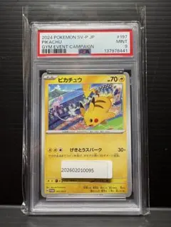 PSA9 2024 SV-P JP ピカチュウ-ミュウジムプロモ