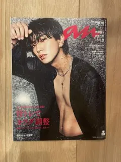 anan 正門良規　Aぇ! group