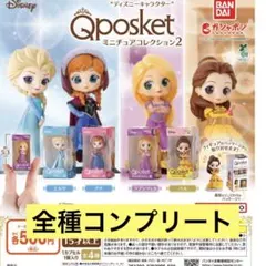 コンプ　Disney Q posket ミニチュアコレクション　全4種　新品