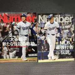 Number 1105 & 1099 大谷翔平特集