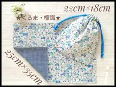 i 車　標識 ランチョンマット セット 25×35　コップ袋 巾着ハンドメイド