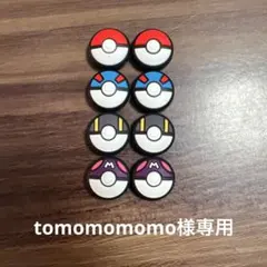 tomomomomo様専用