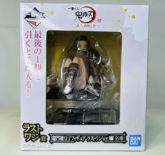 一番くじ 竈門禰豆子 ラストワン賞 フィギュア