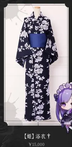 美品】ゆきむら。 神の浴衣 完全オリジナルデザイン 限定品 - メルカリ