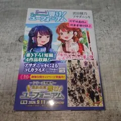 響け! ユーフォニアム 北宇治高校の吹奏楽部日誌2