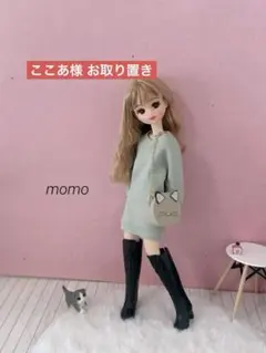 ここあ様 お取り置き