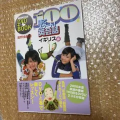 NHK100語でスタート!英会話 イギリス編DVD+BOOK