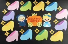 お誕生日表　シンデレラ