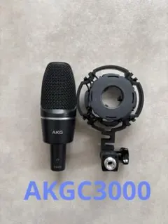 AKG C 3000 コンデンサーマイク C3000 | High-performance large-diaphragm condenser microphone