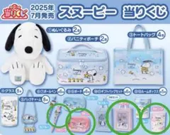 【新品】スヌーピー 1番くじ グッズセット ピンク
