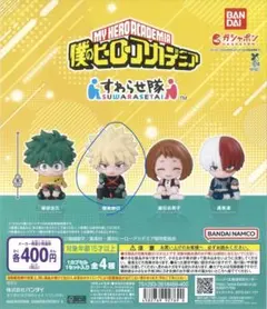 僕のヒーローアカデミア すわらせ隊 爆豪勝己 ヒロアカ フィギュア ガチャ