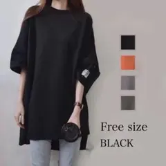オーバーサイズ Tシャツ ブラック フリーサイズ