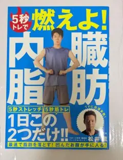 燃えよ！内蔵脂肪