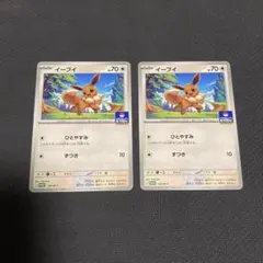 イーブイ ひとやすみ プロモ 2枚セット 134/M-P