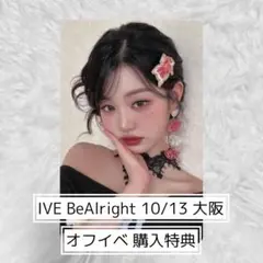 2025年最新】IVE ウォニョン トレカ 大阪の人気アイテム - メルカリ