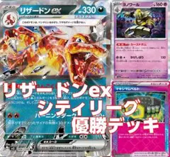 シティリーグ優勝構築！ リザードンex 構築済みデッキ ボムリザ