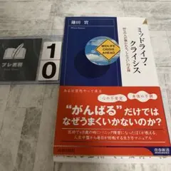 ミッドライフ・クライシス 80%の人が襲われる"しんどい"の正体