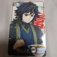 鬼滅の刃 宅麺 peppe parlor 冨岡義勇 封入　イラストカード コラボ