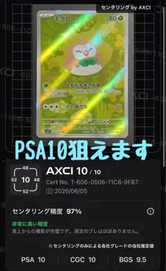 2026年最新】モクロー AR M3 082/080 PSA10の人気アイテム - メルカリ