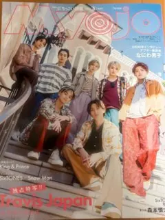 ちっこいMyojo(ミョウジョウ)2023年5月号増刊　Travis Japan