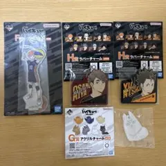 ハイキュー　一番くじ　F・G・H賞