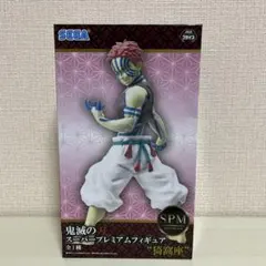 鬼滅の刃　猗窩座　フィギュア