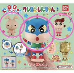 クレヨンしんちゃん BIGカプキャラ 3種セット