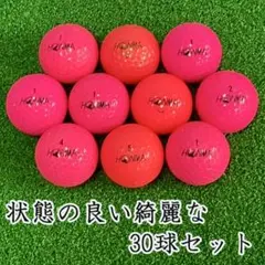 605 ロストボール ホンマ 各種混合 ピンク 30球 A+ABのサムネイル