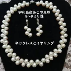 宇和島産あこや真珠ネックレスとイヤリング　ピアスへ変更◯　ハンドメイドのサムネイル