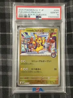 psa10 フクオカのピカチュウ スカーレット&バイオレットスペシャルBOX フクオカのピカチュウ P スカーレット&バイオレットスペシャルBOX