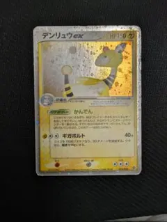 2025年最新】デンリュウの人気アイテム - メルカリ