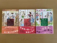 横浜コインランドリー 3冊セット　送料無料