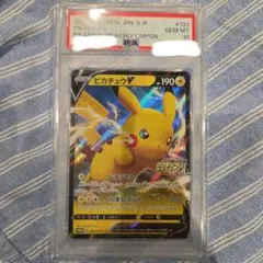 PSA10ピカチュウV RR ピカピカ! ピカチュウ! プロモカード