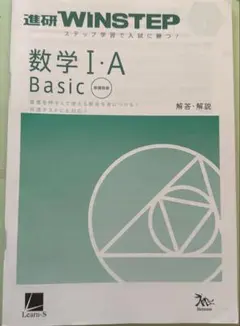 新課程版　進研WINSTEP 数学Ⅰ・A Standard 　進研　ラーンズ 進研WINSTEP 数学Ⅰ・A Standard ｜ベネッセの学参・手帳サイト