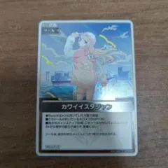 カワイイスタジャン ホロカ S