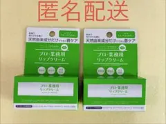 プロ・業務用リップクリームM 2個のサムネイル