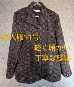 婦人服　11号Lサイズ　軽量　美品上品チェック柄　ジャケット　丁寧な縫製　日本製