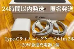 iPhone Type-Cライトニングケーブル1m 2本+20W急速充電器1個g