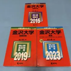 法政大学 赤本 5冊セット(経済学部・社会学部・現代福祉学部 スポーツ