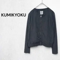組曲 KUMIKYOKU ノーカラー ジップアップ 黒 ブルゾン 大人きれいめのサムネイル