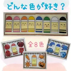 保育教材　どんないろがすき　ラミネートシアター