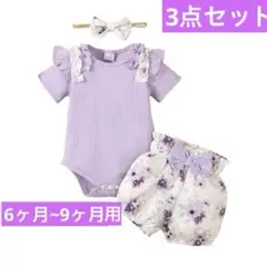 ベビー服3点セット コーデセットアップ パープル花柄 70