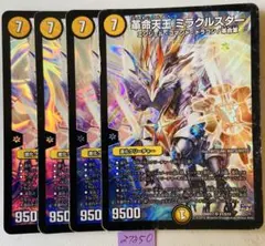 デュエルマスターズ 革命天王 ミラクルスター - メルカリ