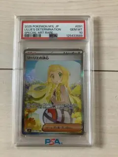 リーリエの決心　sar psa10