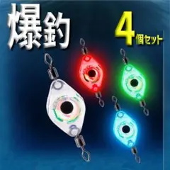 集魚灯 魚眼型 LED集魚灯 フィッシュアイ 発光 点滅 魚目型